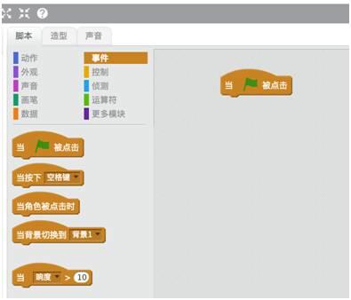 Scratch编程初探