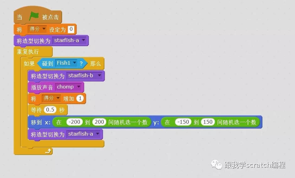 Scratch第十讲：海底世界（四）