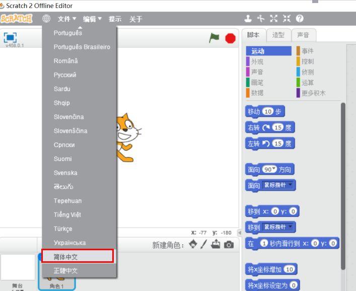 从Scratch开始学习儿童编程