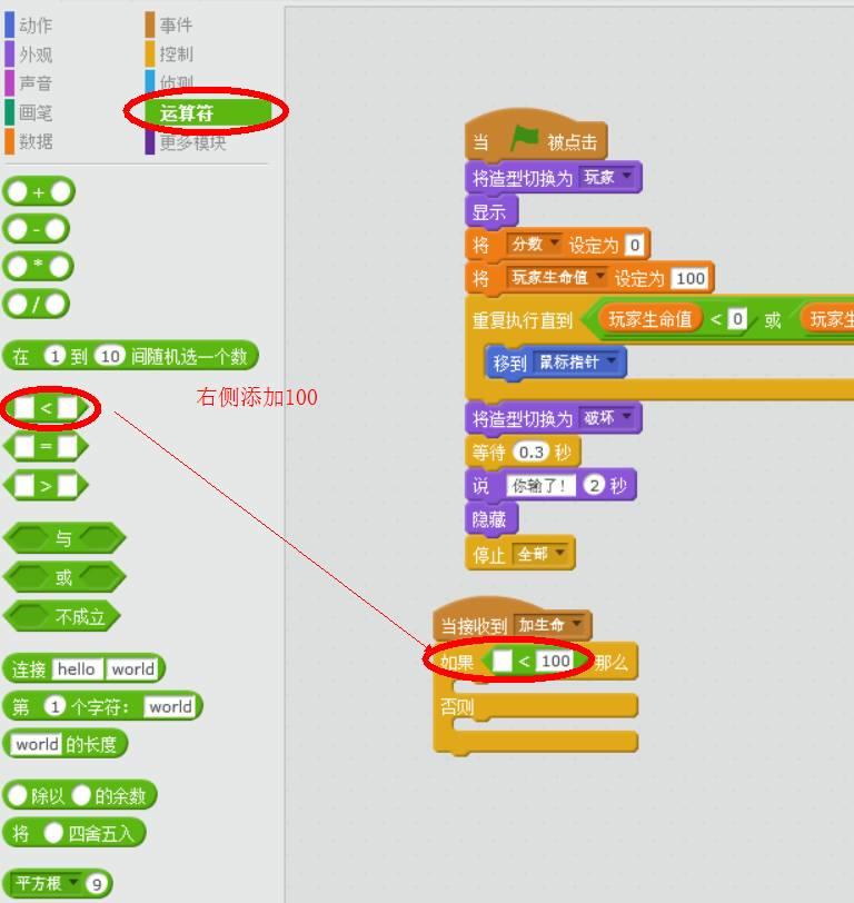 【Scratch小课堂】第七课：飞机大战V2.0