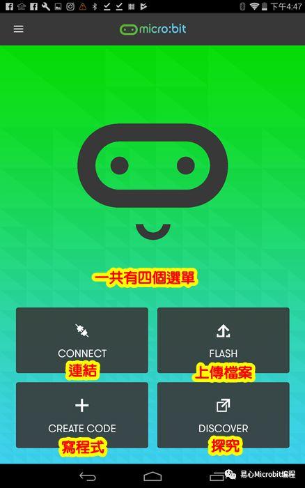 如何在手机上操作micro:bit