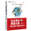 《父与子的编程之旅》使用指南