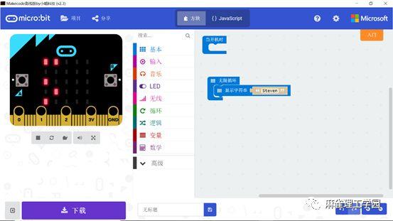 进入micro:bit编程---心脏跳动