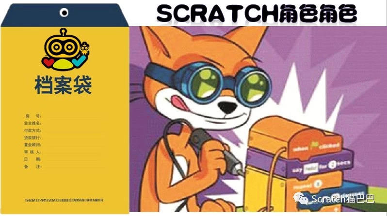 第二课《scratch角色属性》