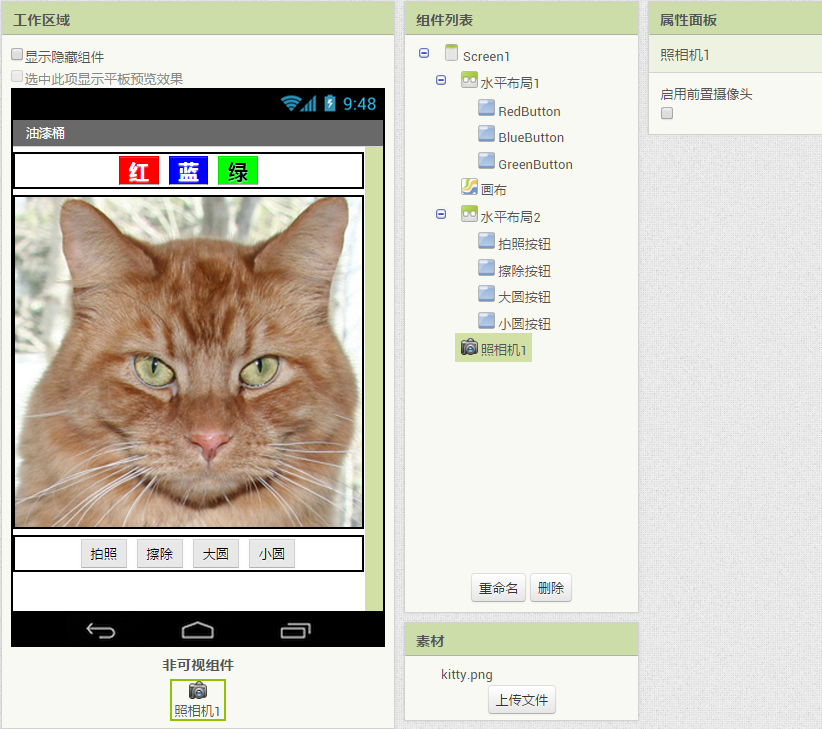 第2章 油漆桶 · App Inventor编程实例及指南 第2章 油漆桶 · App Inventor编程实例及指南