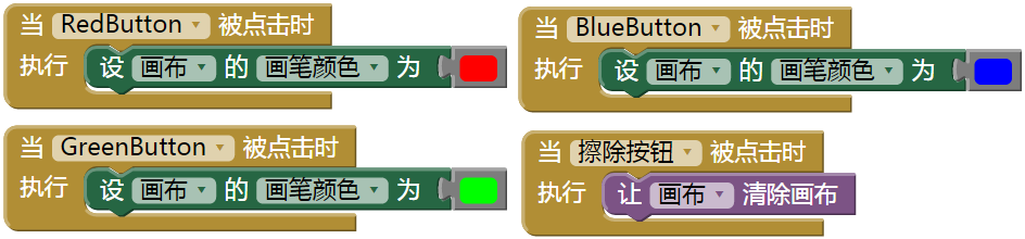 第2章 油漆桶 · App Inventor编程实例及指南