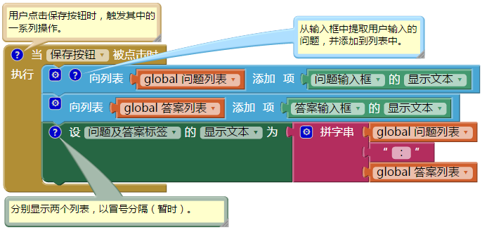 第10章 出题与答题 · App Inventor编程实例及指南 第10章 出题与答题 · App Inventor编程实例及指南