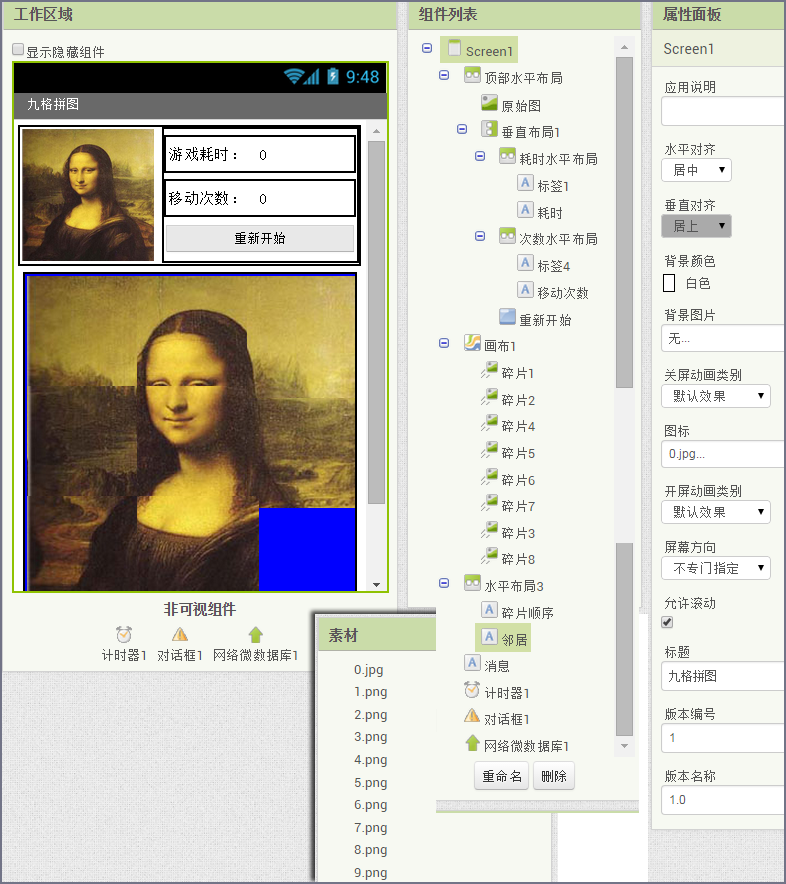 第3章 九格拼图 · App Inventor开发集锦 第3章 九格拼图 · App Inventor开发集锦