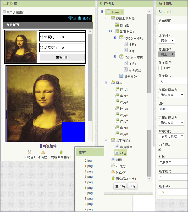 第3章 九格拼图 · App Inventor开发集锦