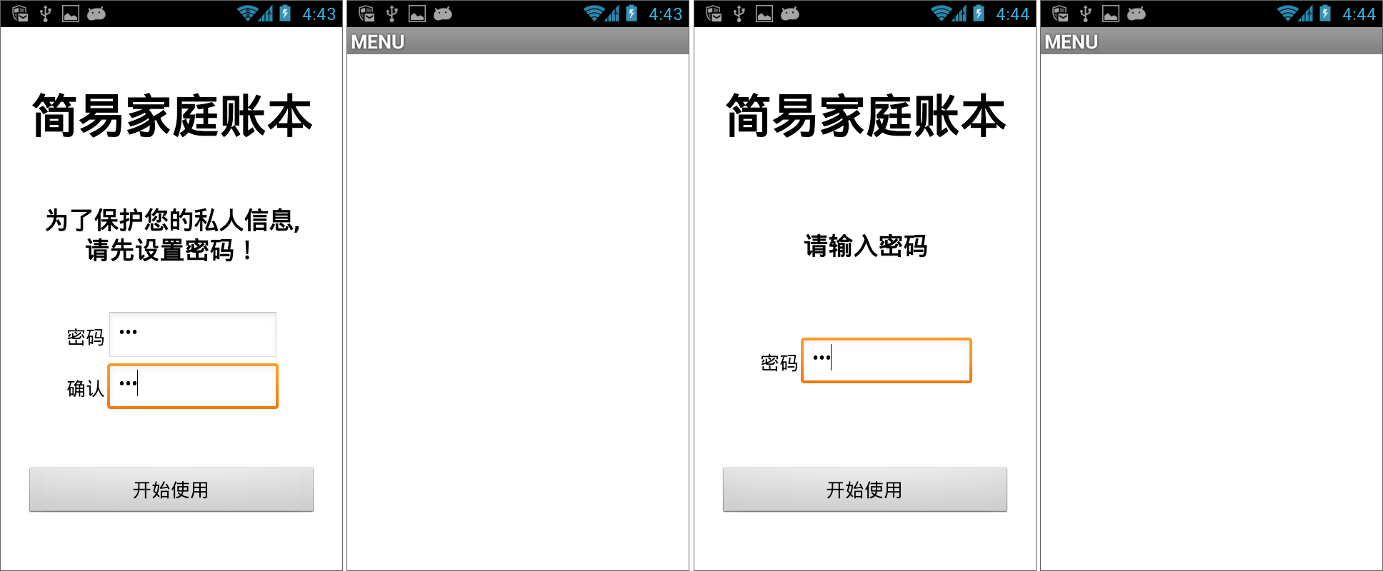 第8章 简易家庭账本:登录 · App Inventor开发集锦 第8章 简易家庭账本:登录 · App Inventor开发集锦