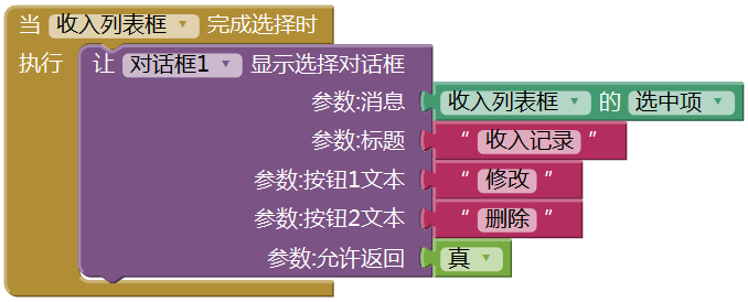 第9章 简易家庭帐本:导航菜单与收入记录 · App Inventor开发集锦 第9章 简易家庭帐本:导航菜单与收入记录 · App Inventor开发集锦