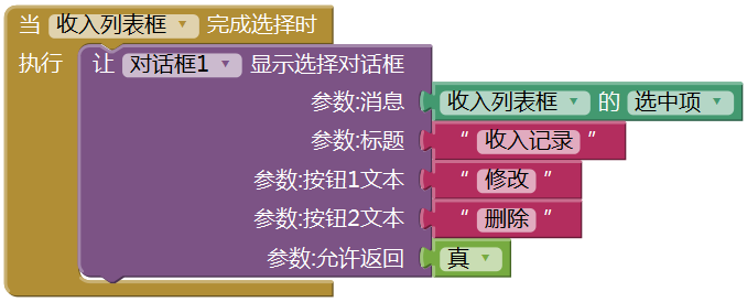 第9章 简易家庭帐本:导航菜单与收入记录 · App Inventor开发集锦