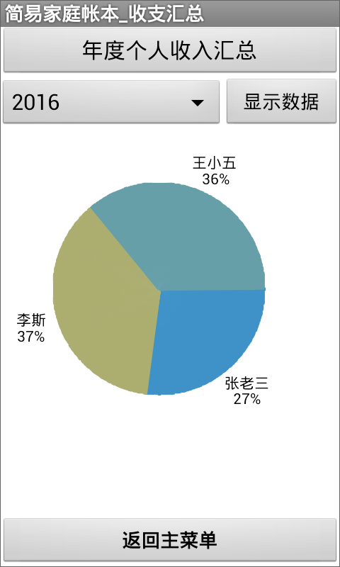 第14章 简易家庭帐本:分类汇总及其他 · App Inventor开发集锦