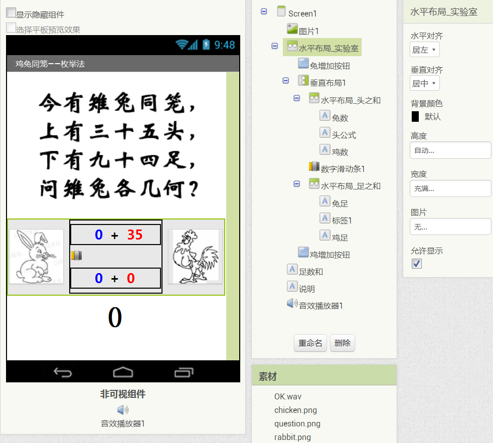 第15章 数学实验室(1):数字游戏 · App Inventor开发集锦 第15章 数学实验室(1):数字游戏 · App Inventor开发集锦