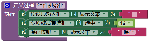 第10章 简易家庭帐本:系统设置 · App Inventor开发集锦 第10章 简易家庭帐本:系统设置 · App Inventor开发集锦