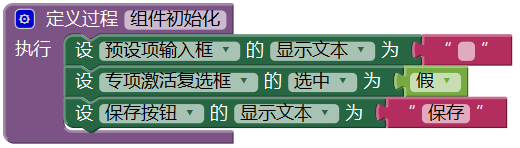 第10章 简易家庭帐本:系统设置 · App Inventor开发集锦