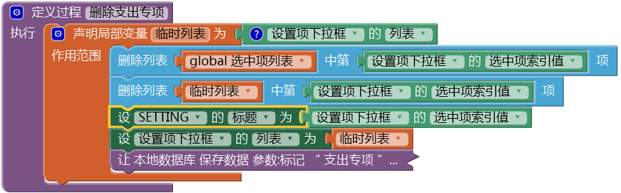 第10章 简易家庭帐本:系统设置 · App Inventor开发集锦 第10章 简易家庭帐本:系统设置 · App Inventor开发集锦