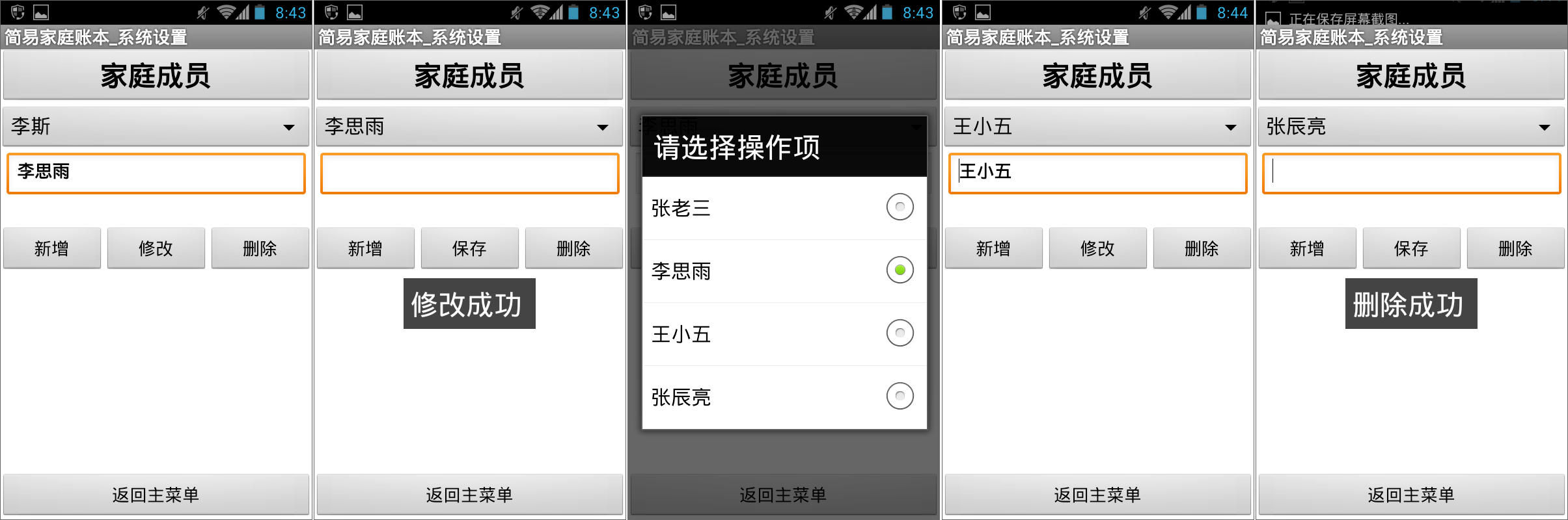 第10章 简易家庭帐本:系统设置 · App Inventor开发集锦 第10章 简易家庭帐本:系统设置 · App Inventor开发集锦