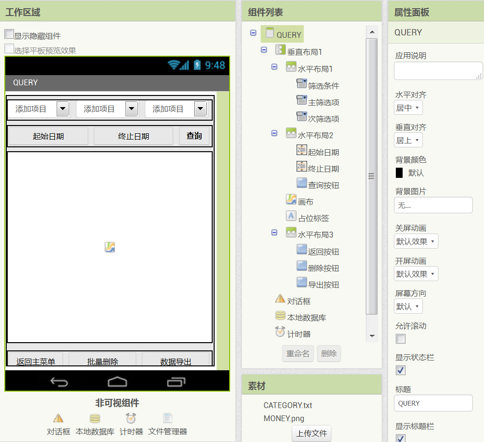 第12章 简易家庭帐本:收支查询 · App Inventor开发集锦 第12章 简易家庭帐本:收支查询 · App Inventor开发集锦