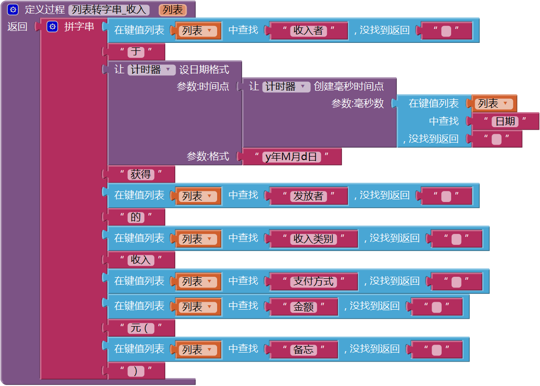 第12章 简易家庭帐本:收支查询 · App Inventor开发集锦 第12章 简易家庭帐本:收支查询 · App Inventor开发集锦