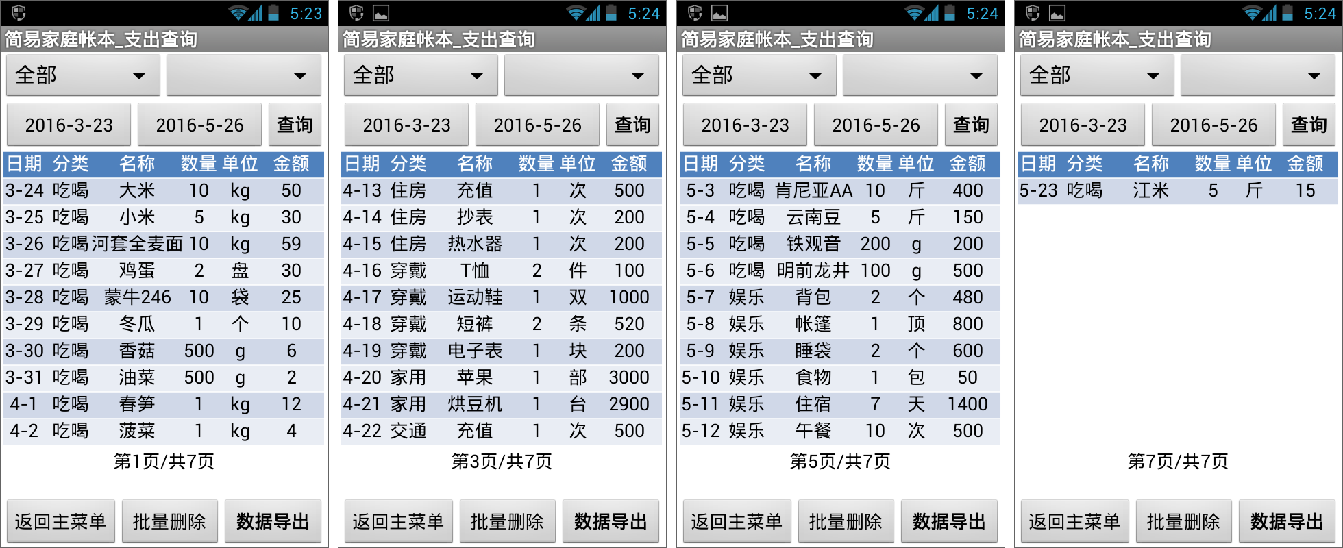 第12章 简易家庭帐本:收支查询 · App Inventor开发集锦 第12章 简易家庭帐本:收支查询 · App Inventor开发集锦