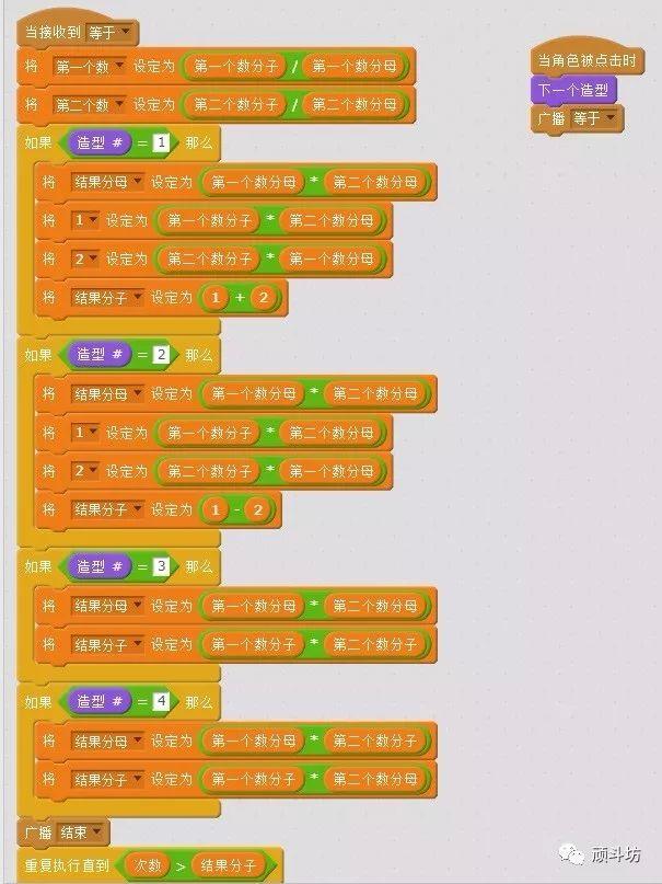 Scratch 数学计算第九课 分数快乐