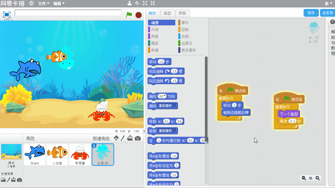 少儿编程Scratch入门课程——梦幻的海底世界 少儿编程Scratch入门课程——梦幻的海底世界