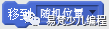 Scratch基础教程之动作模块和外观模块介绍