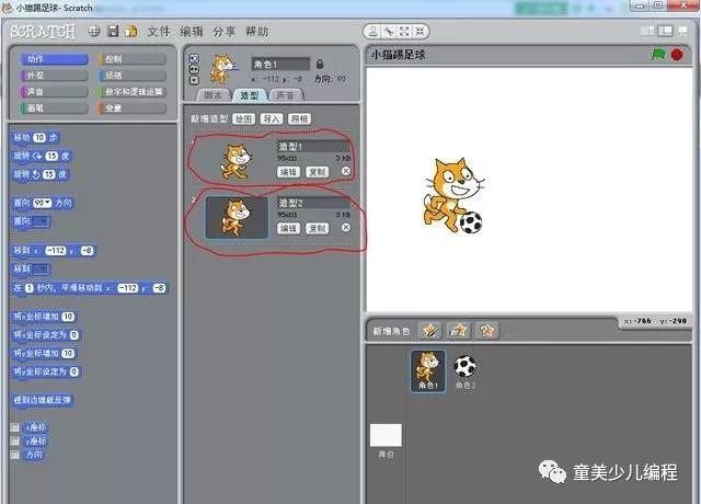 Scratch编程实例之二——小猫踢足球
