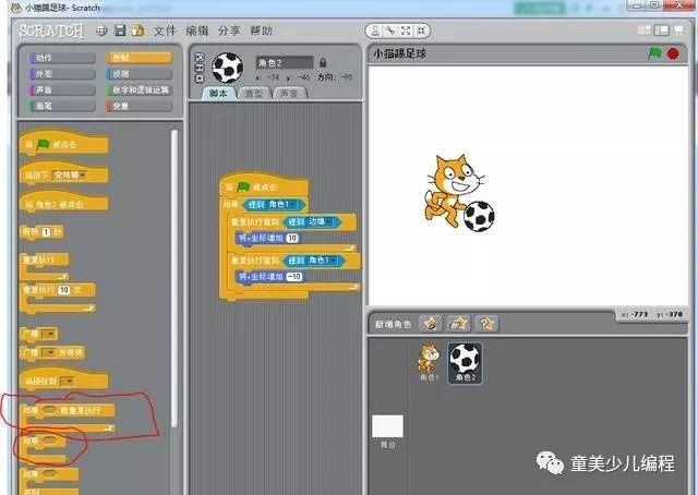 Scratch编程实例之二——小猫踢足球