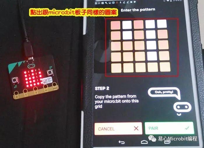 如何在手机上操作micro:bit