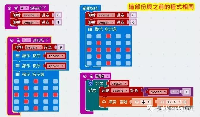 Micro:bit 物联网课程系列：简单计步器