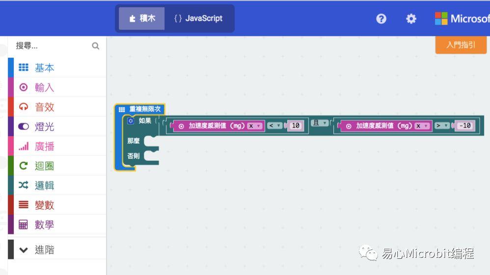 Micro:bit 创意课程系列：投篮动作提醒器