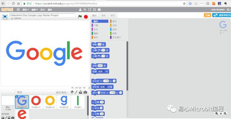 使用Scratch设计Google doodle 互动小动画