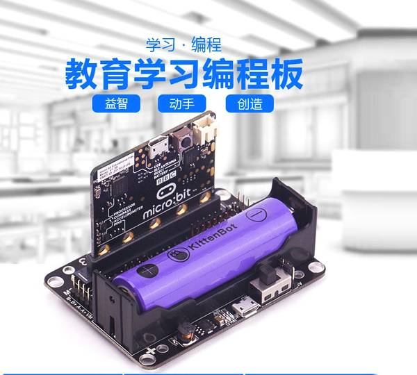 Micro:bit高级拓展版——Robot:bit入门介绍