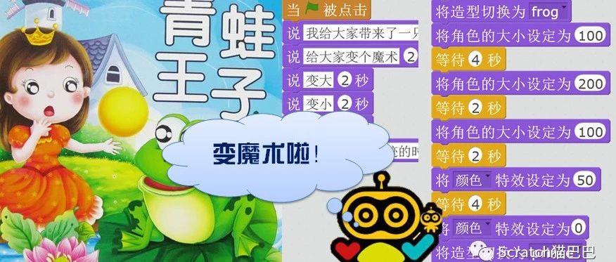 Scratch入门课程：第四课《青蛙变王子》