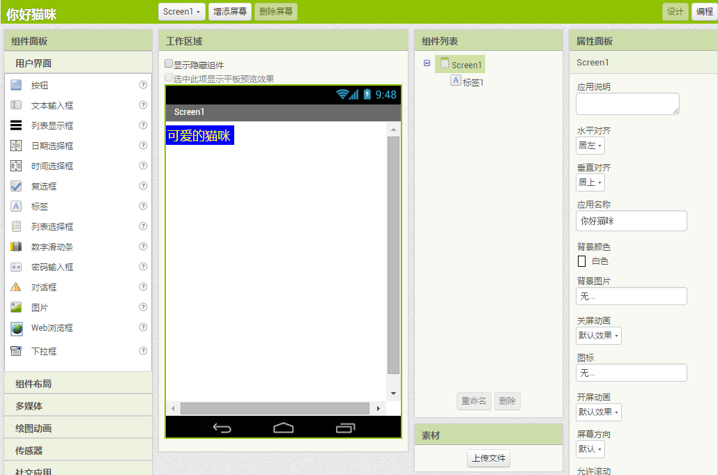 第1章 你好猫咪 · App Inventor编程实例及指南 第1章 你好猫咪 · App Inventor编程实例及指南
