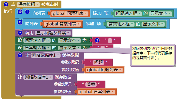 第10章 出题与答题 · App Inventor编程实例及指南