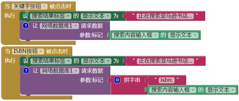 第13章 亚马逊掌上书店 · App Inventor编程实例及指南