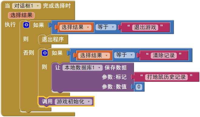 第6章 打地鼠 · App Inventor开发集锦 第6章 打地鼠 · App Inventor开发集锦