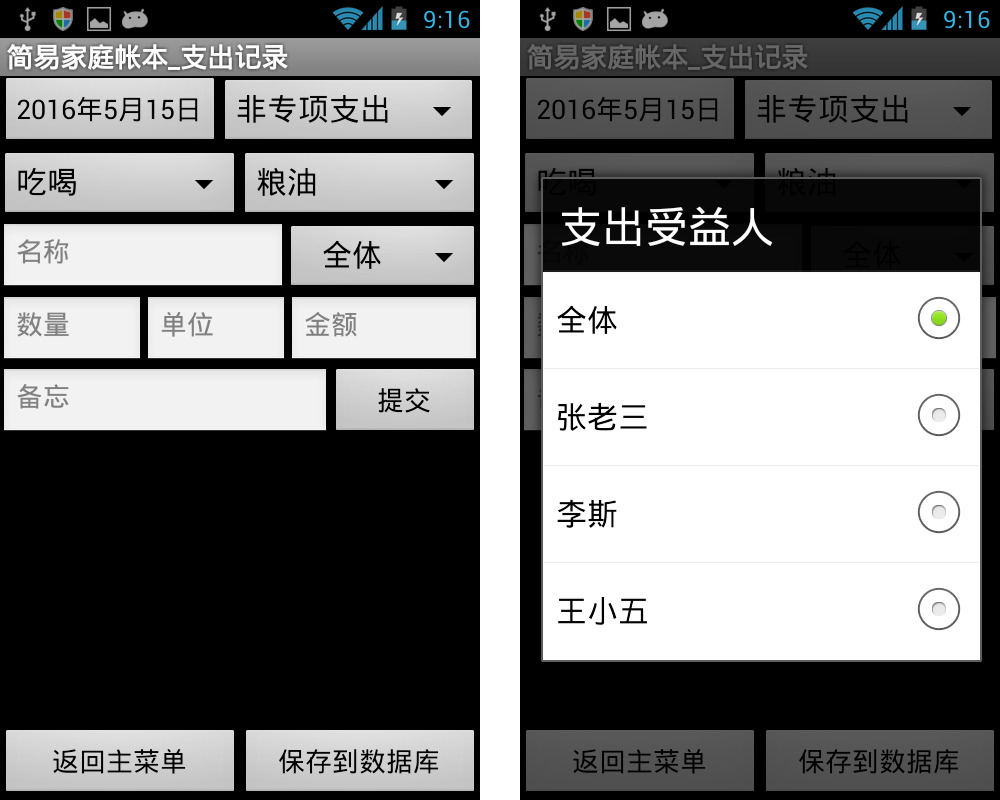 第11章 简易家庭帐本:支出记录 · App Inventor开发集锦 第11章 简易家庭帐本:支出记录 · App Inventor开发集锦