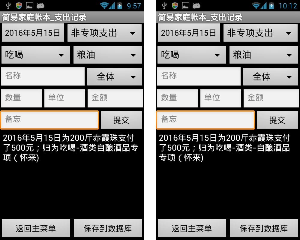 第11章 简易家庭帐本:支出记录 · App Inventor开发集锦 第11章 简易家庭帐本:支出记录 · App Inventor开发集锦