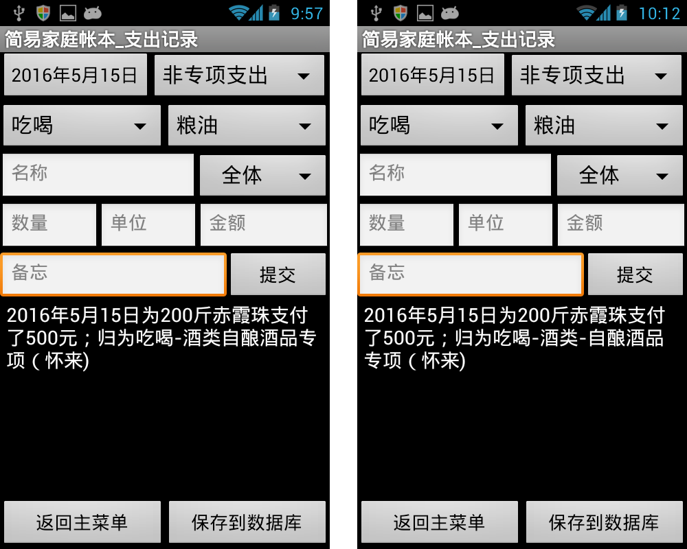 第11章 简易家庭帐本:支出记录 · App Inventor开发集锦