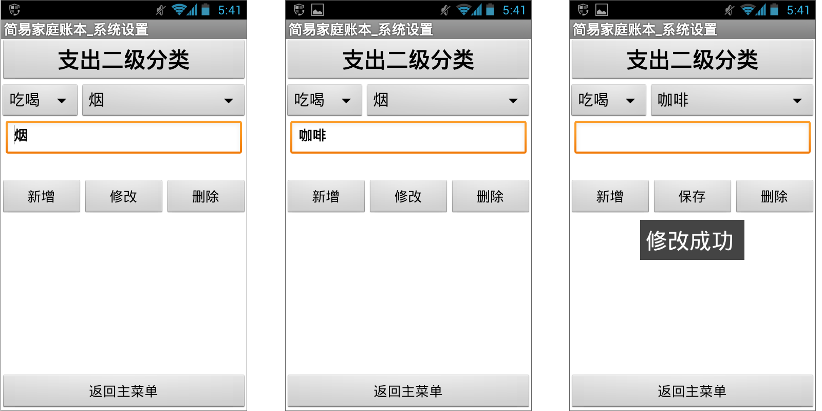 第10章 简易家庭帐本:系统设置 · App Inventor开发集锦 第10章 简易家庭帐本:系统设置 · App Inventor开发集锦