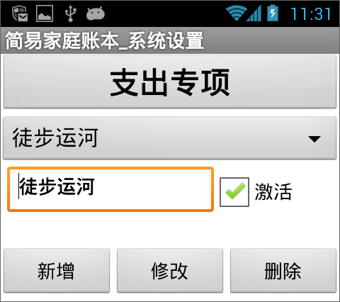 第10章 简易家庭帐本:系统设置 · App Inventor开发集锦 第10章 简易家庭帐本:系统设置 · App Inventor开发集锦