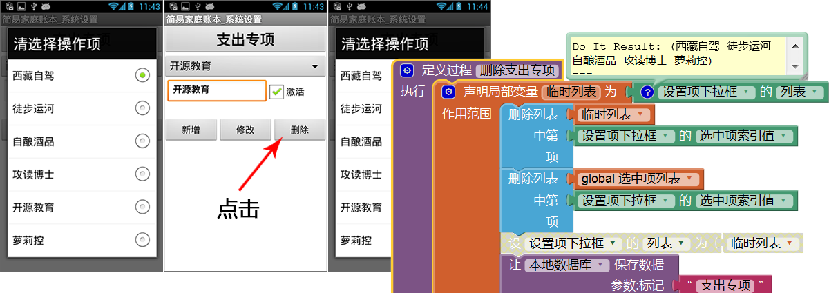 第10章 简易家庭帐本:系统设置 · App Inventor开发集锦 第10章 简易家庭帐本:系统设置 · App Inventor开发集锦