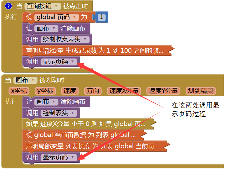 第12章 简易家庭帐本:收支查询 · App Inventor开发集锦 第12章 简易家庭帐本:收支查询 · App Inventor开发集锦