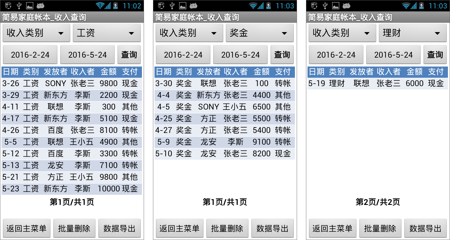 第12章 简易家庭帐本:收支查询 · App Inventor开发集锦 第12章 简易家庭帐本:收支查询 · App Inventor开发集锦