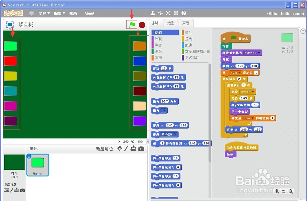 用Scratch制作调色板