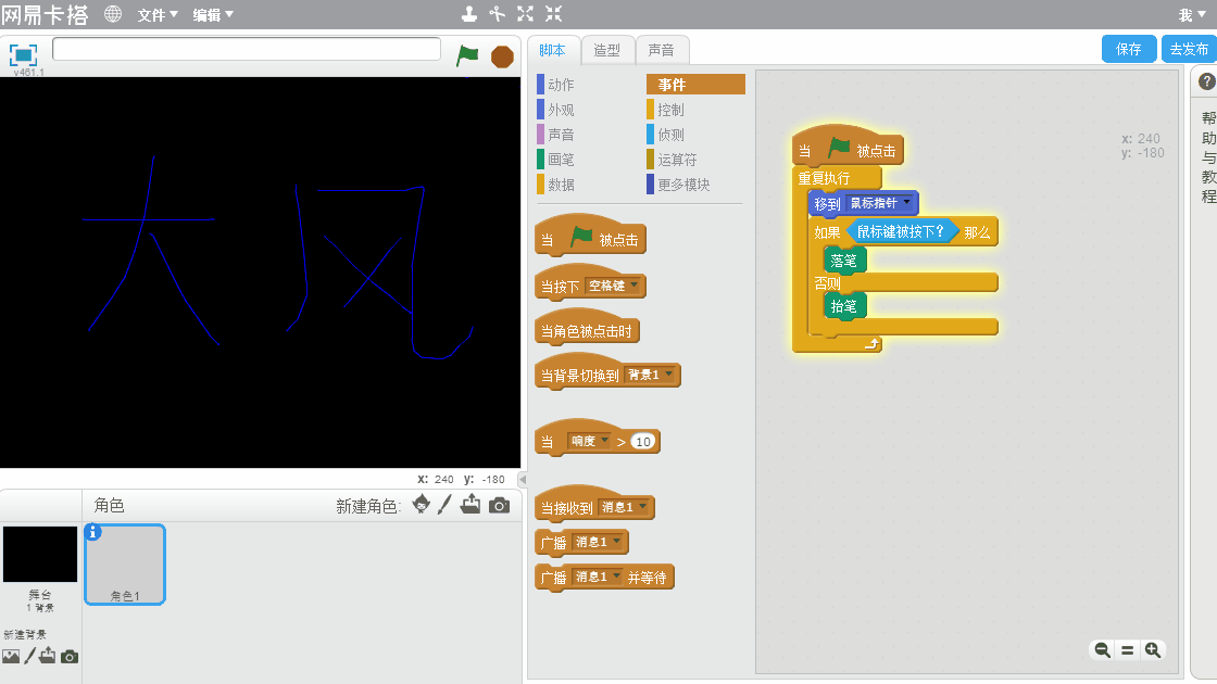 少儿编程入门（12）——镜像画笔